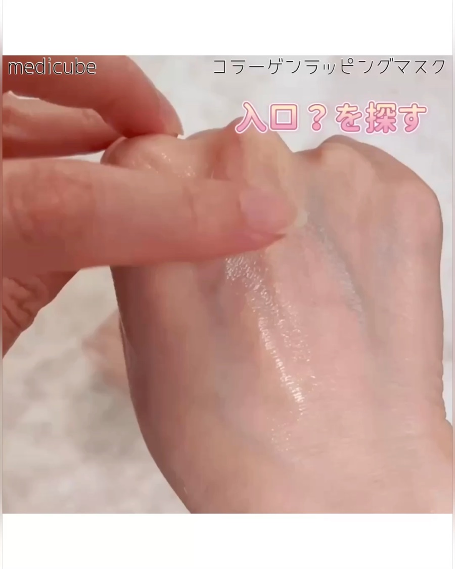 コラーゲンナイトラッピングマスク/MEDICUBE/洗い流すパック・マスクを使ったクチコミ（3枚目）
