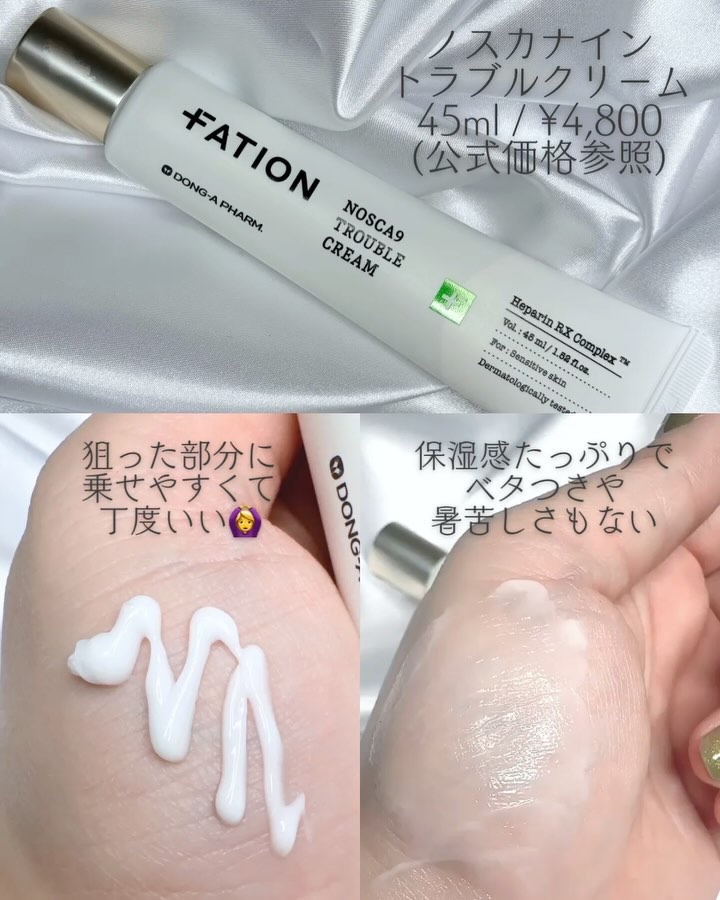 ノスカナイン トラブル セラム/FATION/美容液を使ったクチコミ（3枚目）