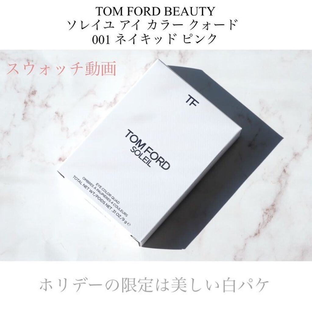 ソレイユ アイ カラー クォード 001 ネイキッド ピンク〈数量限定〉/TOM FORD BEAUTY/アイシャドウパレットを使ったクチコミ（2枚目）