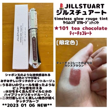 ジルスチュアート タイムレスグロウ ルージュティント/JILL STUART/口紅を使ったクチコミ（1枚目）