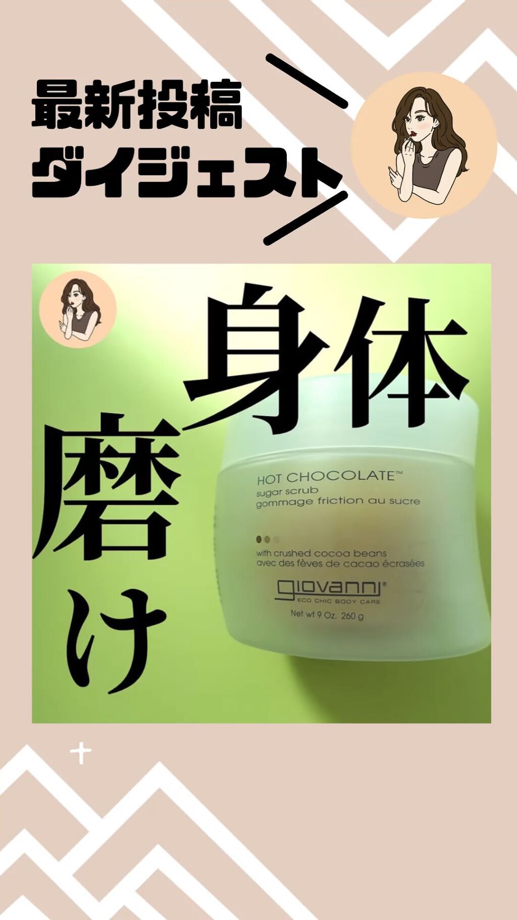 ジョヴァンニ シュガー ボディスクラブ ホットチョコレート/giovanni/ボディスクラブを使ったクチコミ（1枚目）