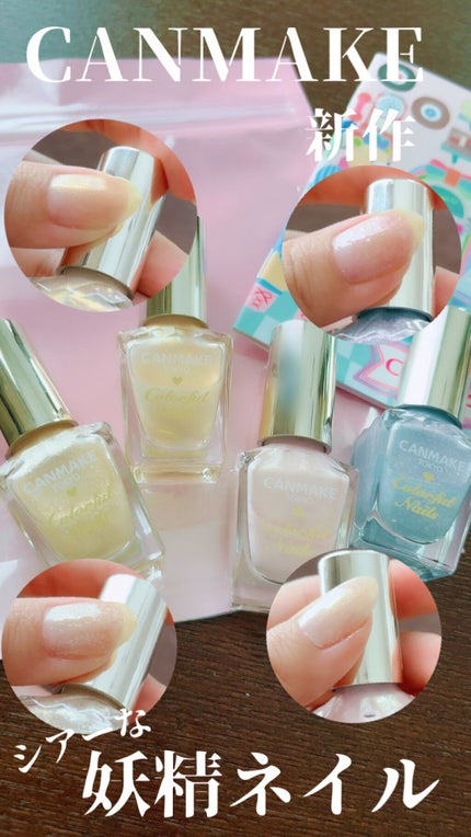 カラフルネイルズ/キャンメイク/マニキュアの人気ショート動画