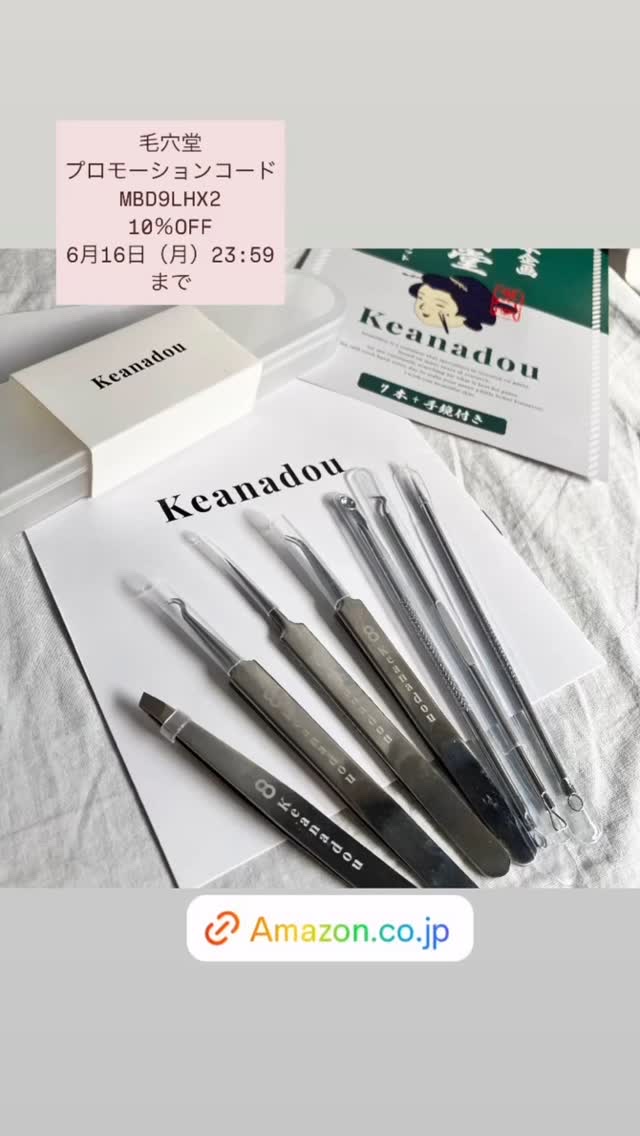 今なら10%オフ👏🏻

🌿美肌スペシャリスト
門岡美穂先生監修
毛穴堂角栓ケアコンプリートセット

初心者でも簡単！充実の8点セット🫶🏻

「毛穴の角栓」「黒ずみ」「いちご鼻」「顔の角質」…
すべてに対応💡
必要なア