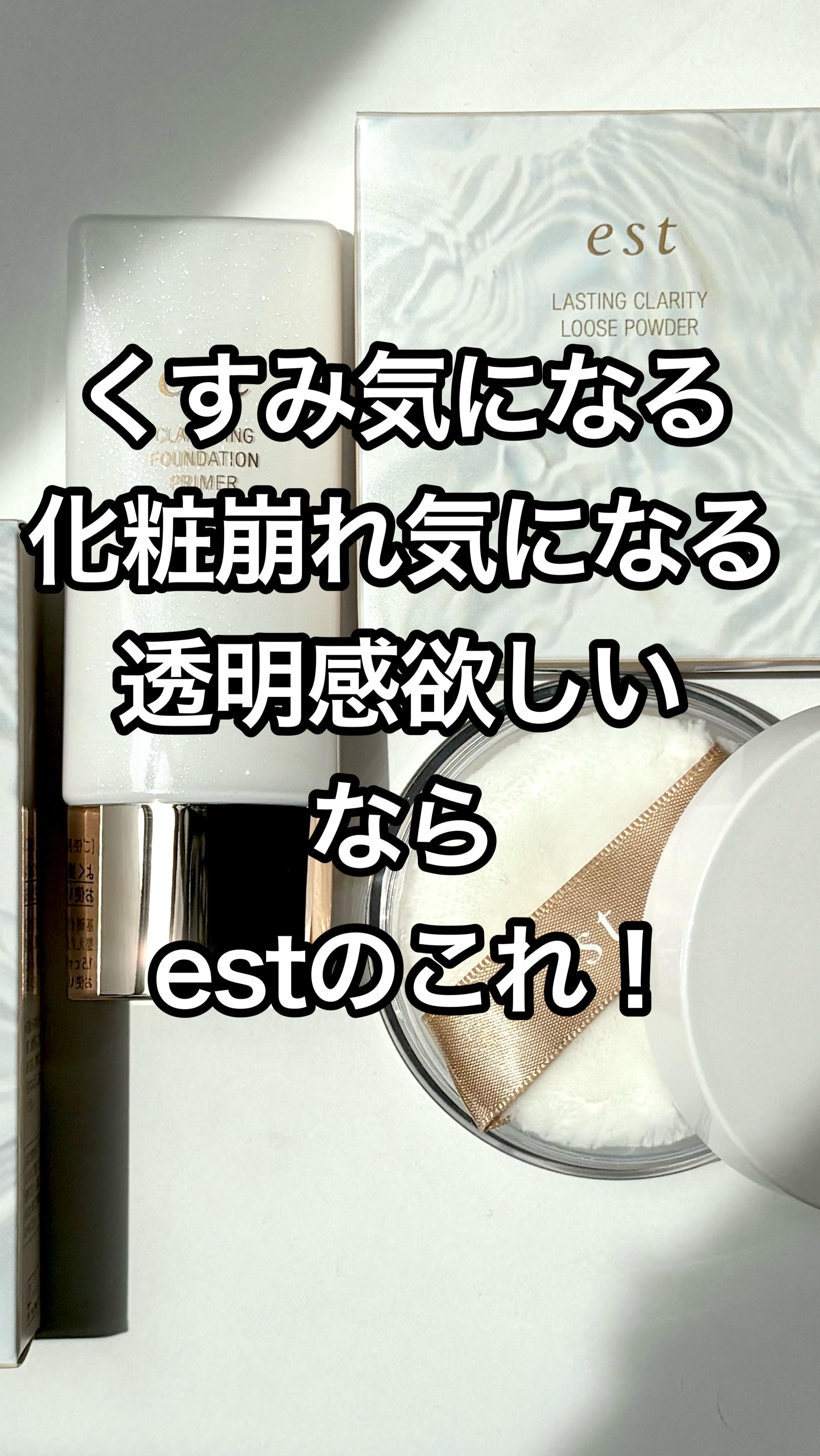 クラリファイイング ファンデーション プライマー/est/化粧下地の動画クチコミ5つ目