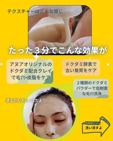 ドクダミポアクレイパック/Anua/洗い流すパック・マスクの動画クチコミ1つ目