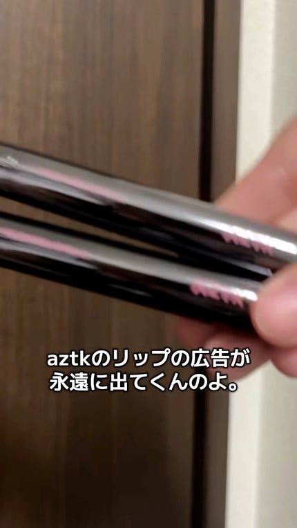 スノーキスジェリー/aZTK/リップグロスの人気ショート動画