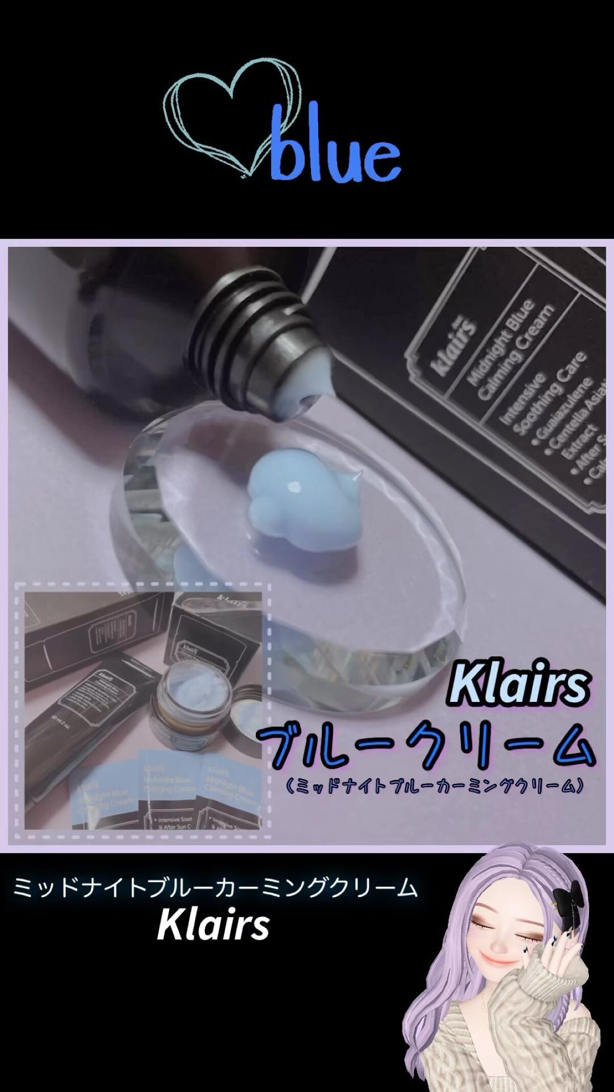 ミッドナイトブルーカーミングクリーム/Klairs/フェイスクリームの人気ショート動画