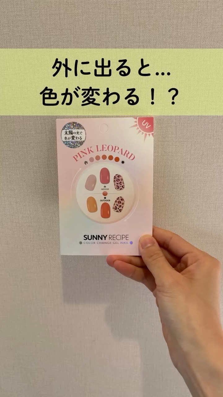 SUNNY RECIPE COLOR CHANGE GEL NAIL/SUNNY RECIPE/ネイルシールの動画クチコミ2つ目