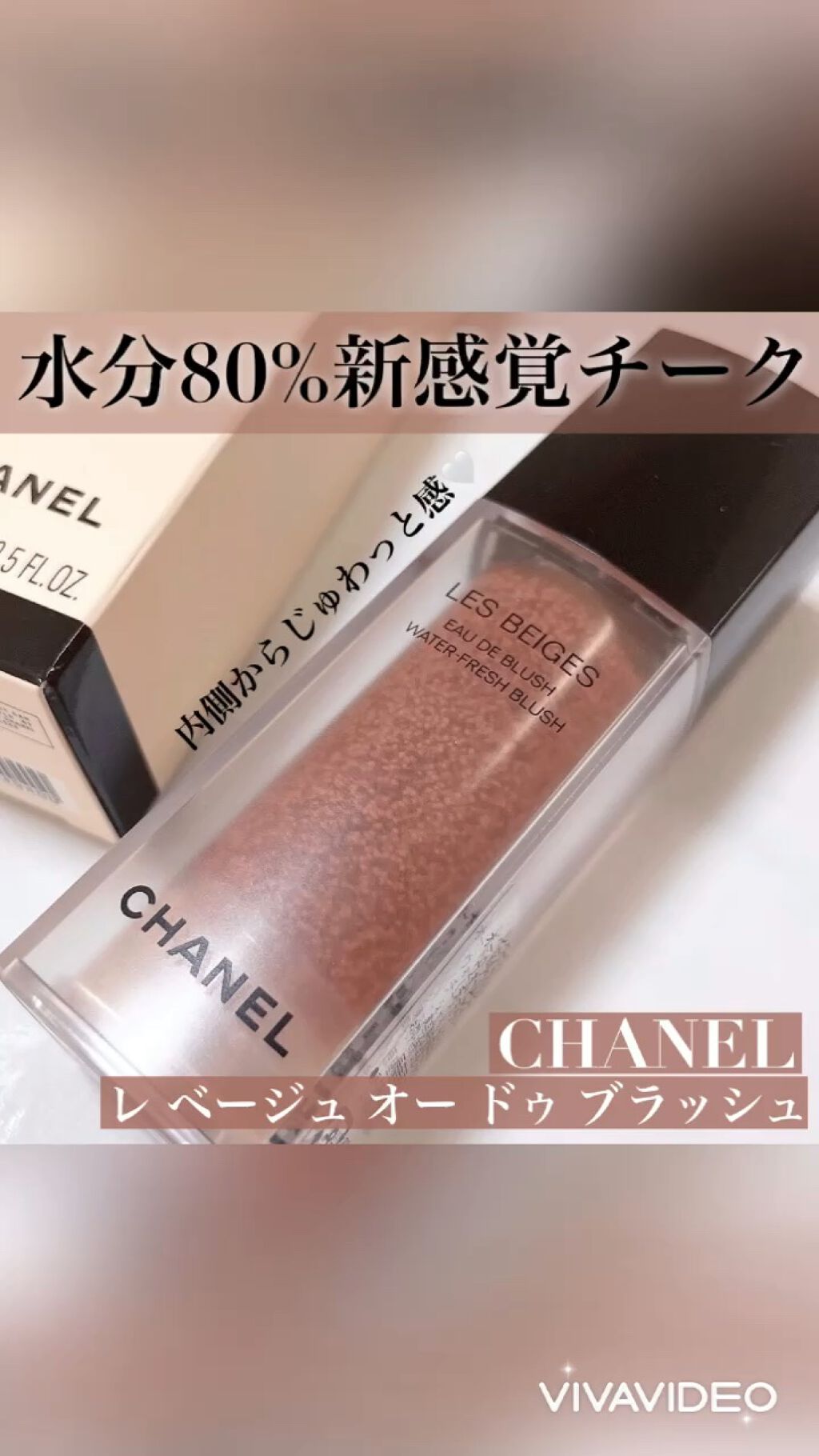 レ ベージュ オー ドゥ ブラッシュ/CHANEL/リキッドチークを使ったクチコミ（1枚目）