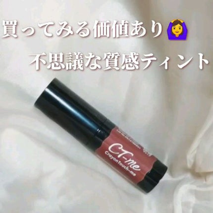 さらふわティント/crayontouch-me/リップティントの人気ショート動画