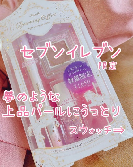 ドリーミングコフレ/パラドゥ/メイクアップキットを使ったクチコミ(1枚目)