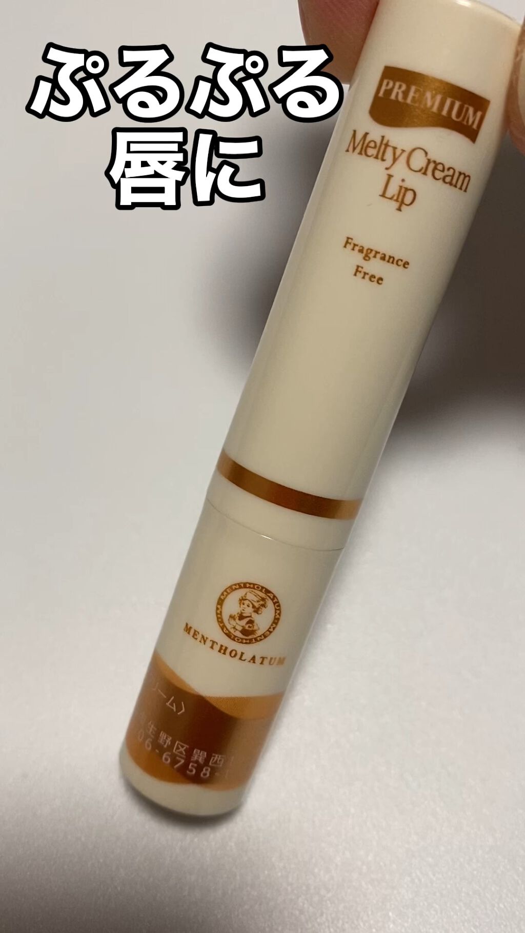 メルティクリームリップ/メンソレータム/リップクリームを使ったクチコミ（1枚目）