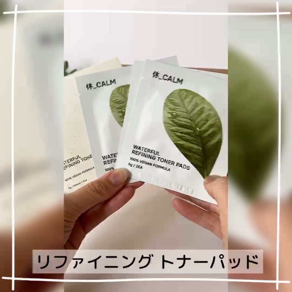 ウォーターフル コンブ茶トナーパッド/HUE_CALM/トナーパッドを使ったクチコミ（1枚目）