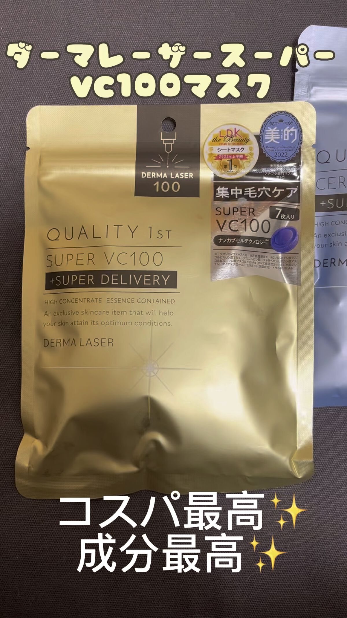 ダーマレーザー スーパーセラミド100マスク/クオリティファースト/シートマスク・パックの人気ショート動画