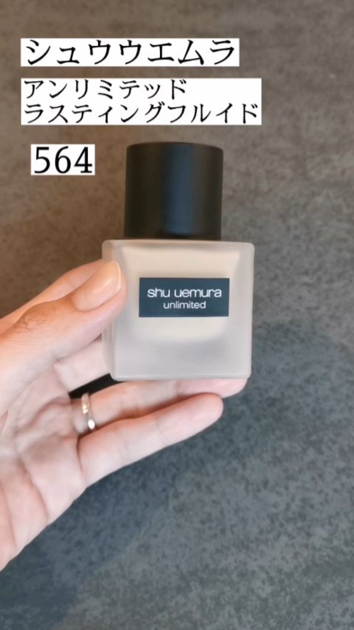 （旧）アンリミテッド ラスティング フルイド/shu uemura/リキッドファンデーションを使ったクチコミ（1枚目）