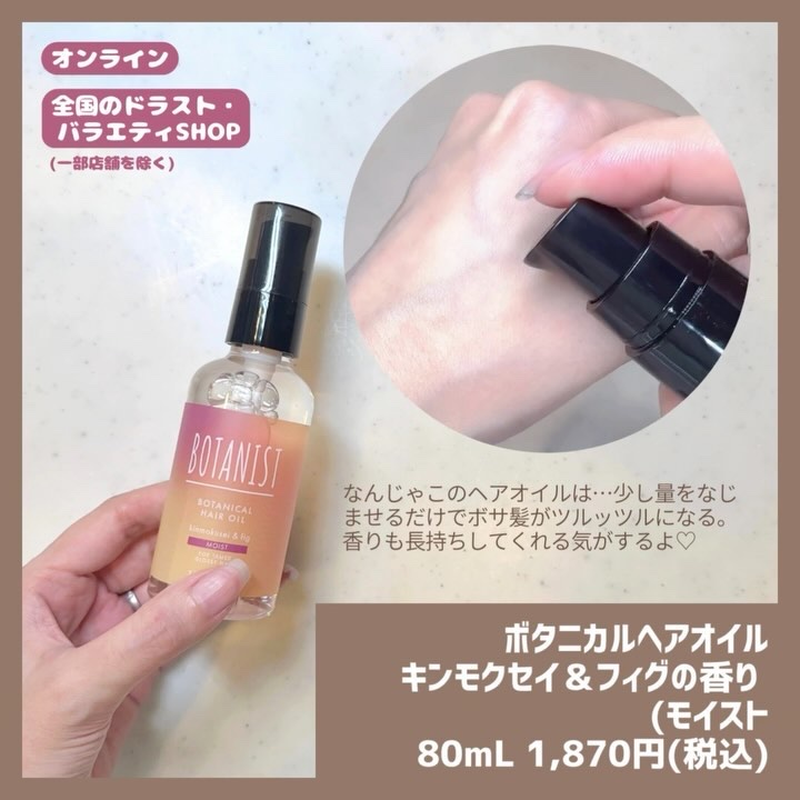 ボタニカルボディーミルク　キンモクセイ＆フィグの香り（ディープモイスト）/BOTANIST/ボディミルクの動画クチコミ2つ目