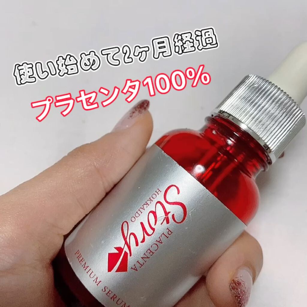 ストーリープレミアムセラム/PLACENTA Story/美容サプリメントを使ったクチコミ（1枚目）
