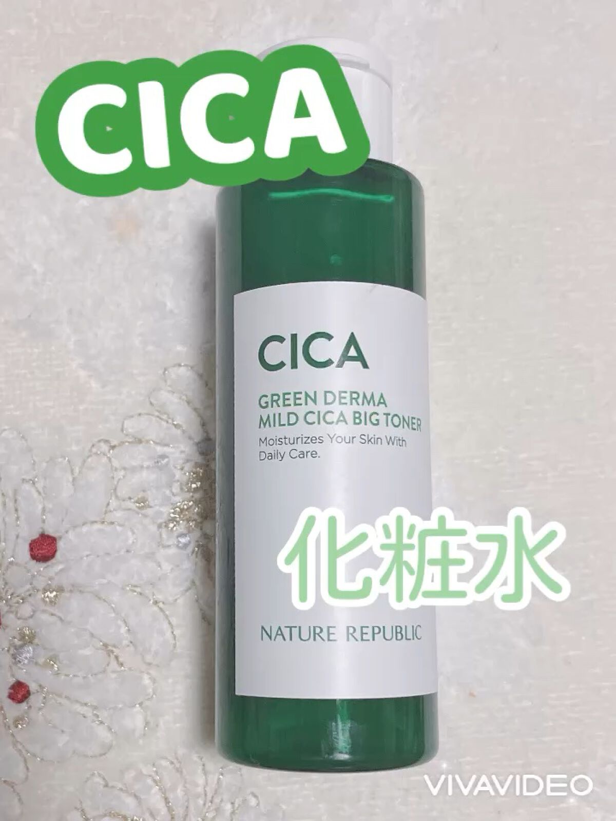 グリーン ダーマCICAビックトナー/ネイチャーリパブリック/化粧水を使ったクチコミ（1枚目）