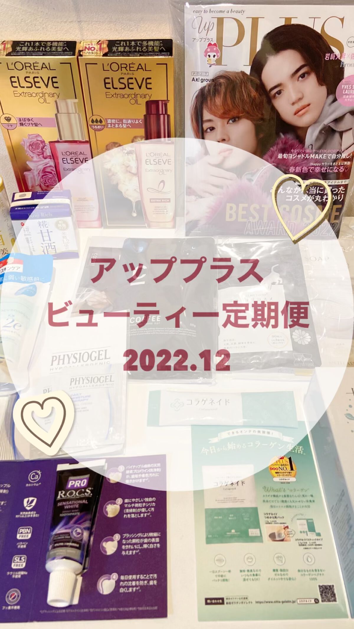 ビューティー定期便/bea’s up beauty book (ビーズアップ ビューティブック)/その他キットセットの人気ショート動画