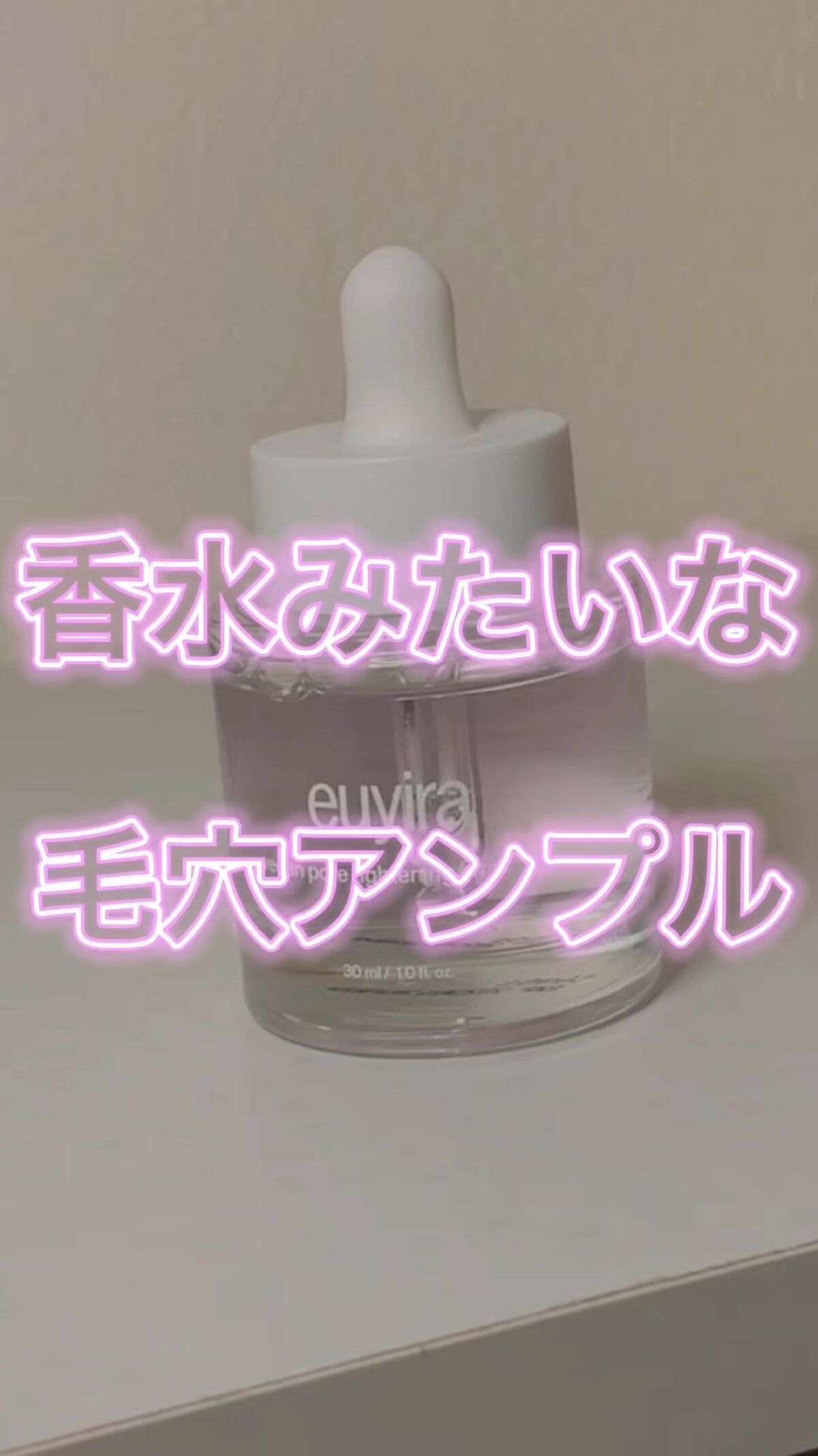 ヴィーガンポアタイトニングアンプル/EUYIRA/美容液を使ったクチコミ（1枚目）