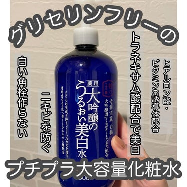 鶴の玉手箱 白鶴 薬用 大吟醸のうるおい美白水のクチコミ「程よく潤う。

けど、奥まで届かない‥


☑️白鶴 薬用 大吟醸のうるおい美白水
　約 ¥ .....」（1枚目）