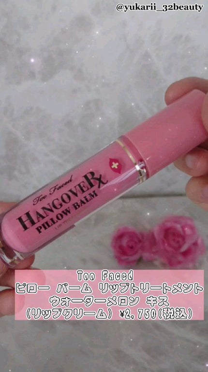 ~トゥー フェイスド ハングオーバー~ ピロー バーム リップ トリートメント/Too Faced/リップ美容液の人気ショート動画