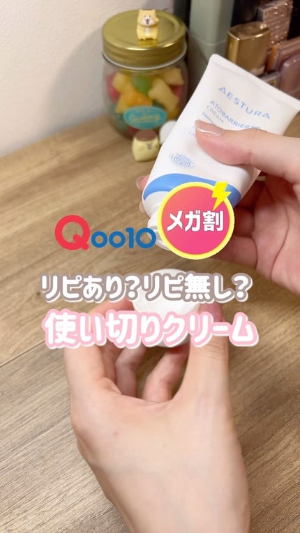 アトバリア365クリーム/AESTURA/フェイスクリームの人気ショート動画