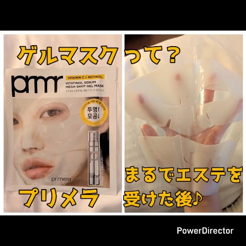 ビタチノールセラム メガショット ゲルマスク 34g/primera/シートマスク・パックを使ったクチコミ（1枚目）