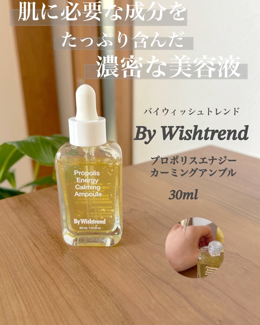 プロポリスエナジーカーミングアンプル/By Wishtrend/美容液を使ったクチコミ（2枚目）