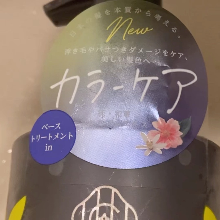 カラーケア&ベーストリートメント in シャンプー/コンディショナー/いち髪/市販シャンプーを使ったクチコミ（3枚目）