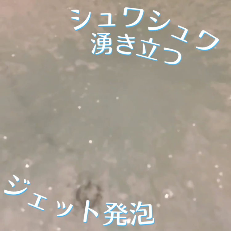 モンスターバブル ゆるんとジャグジー気分/バブ/炭酸系入浴剤を使ったクチコミ（3枚目）
