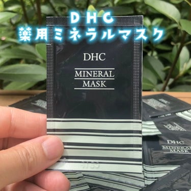 薬用ミネラルマスク/DHC/洗い流すパック・マスクを使ったクチコミ（1枚目）