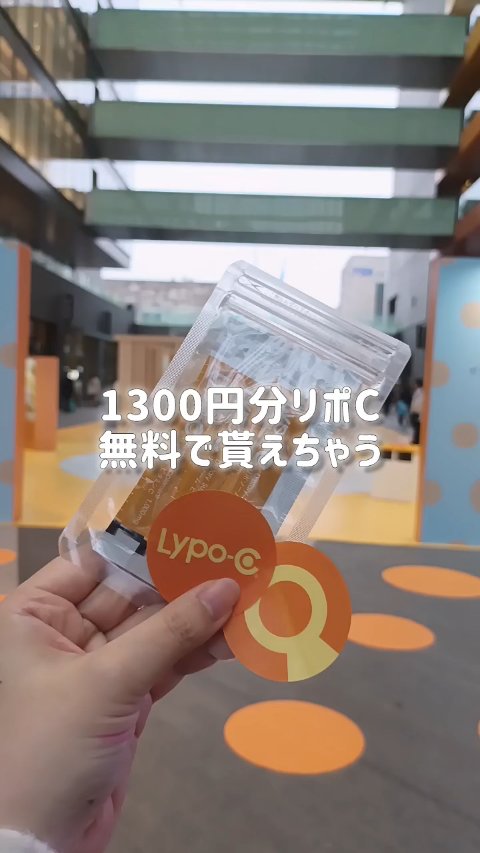 リポカプセルビタミンC+D/SPIC/美容サプリメントの動画クチコミ2つ目