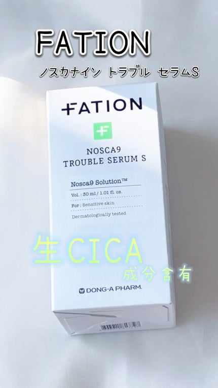 ノスカナイン トラブル セラム/FATION/美容液の人気ショート動画
