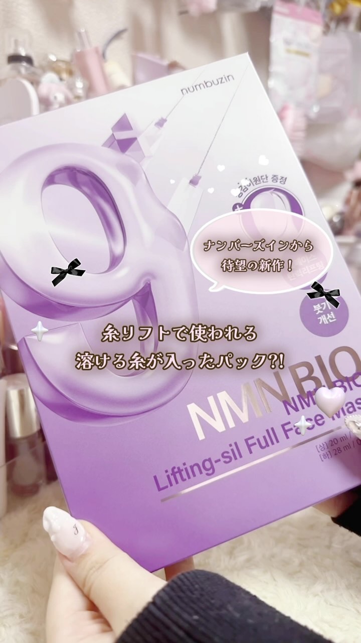 9番 NMNバイオリフト濃縮美容液/numbuzin/美容液の人気ショート動画