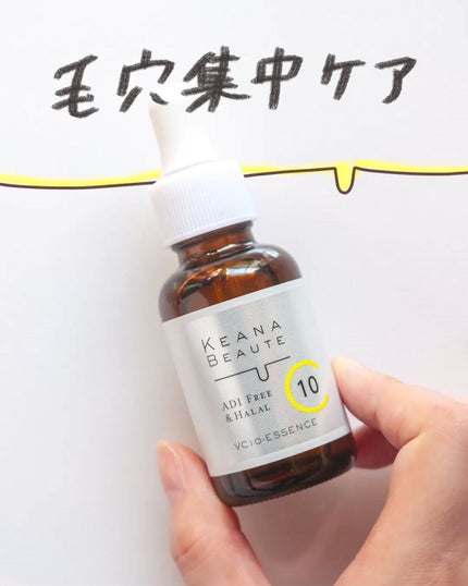 ケアナボーテ VC10 濃美容液/ケアナボーテ/美容液の人気ショート動画