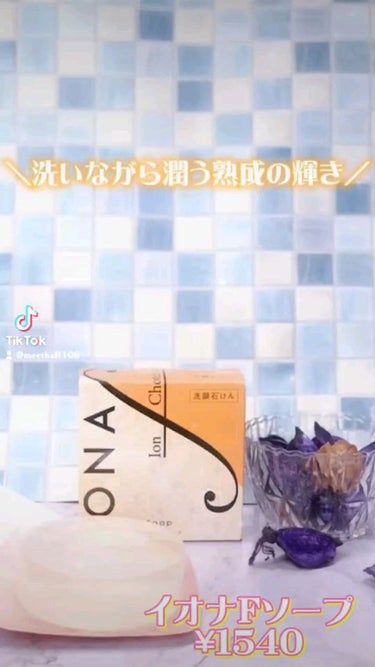 ソープ/イオナ エフ/洗顔石鹸の人気ショート動画