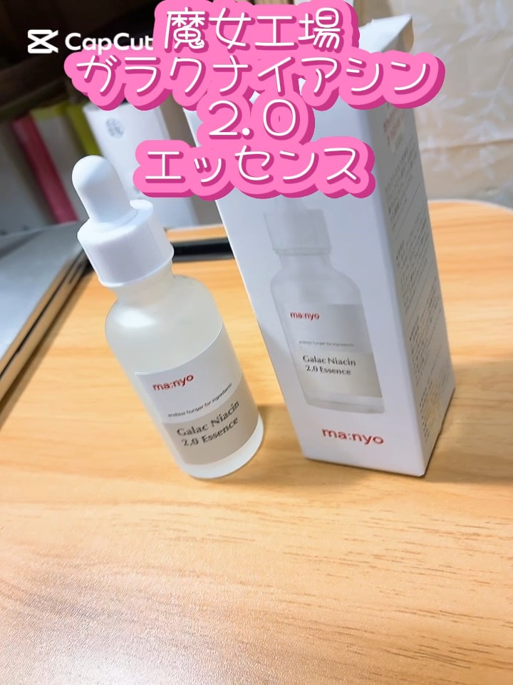 ガラクナイアシン2.0エッセンス/manyo/美容液の人気ショート動画