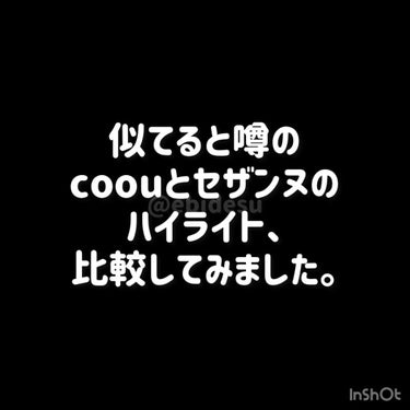 ハイライト/coou/パウダーハイライトの動画クチコミ3つ目