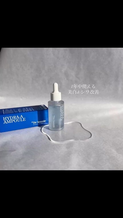 ハイドラAアンプル/Dr.lonnie/美容液の人気ショート動画