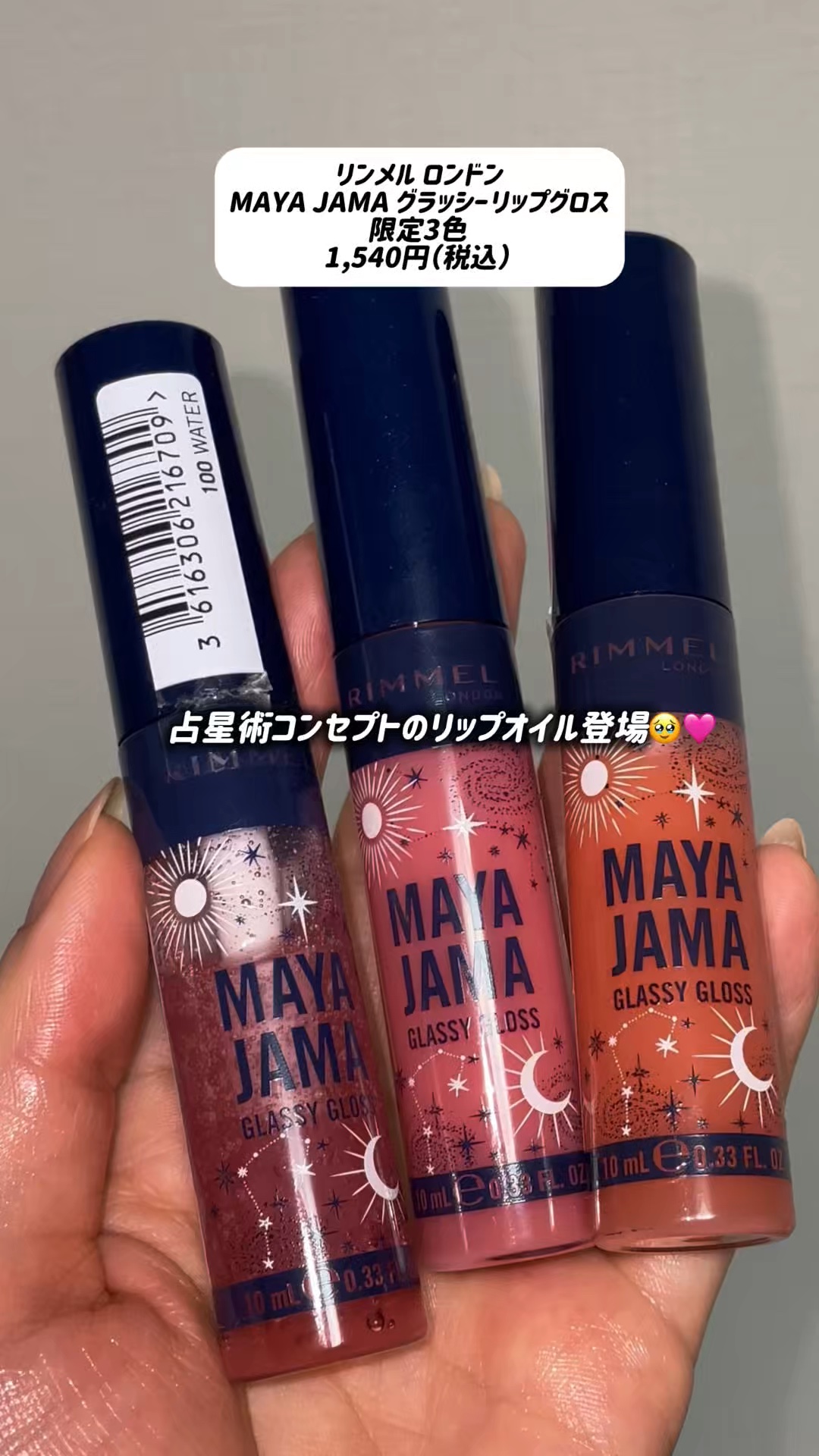 オーマイグロス リップオイル/リンメル ロンドン/リップグロスを使ったクチコミ（1枚目）