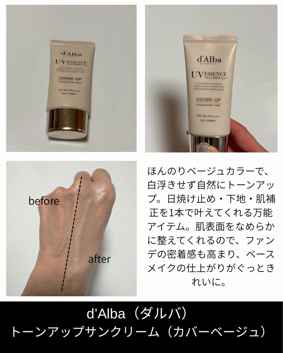 ウォータフルトーンアップサンクリーム/ダルバ/日焼け止めクリームを使ったクチコミ（2枚目）