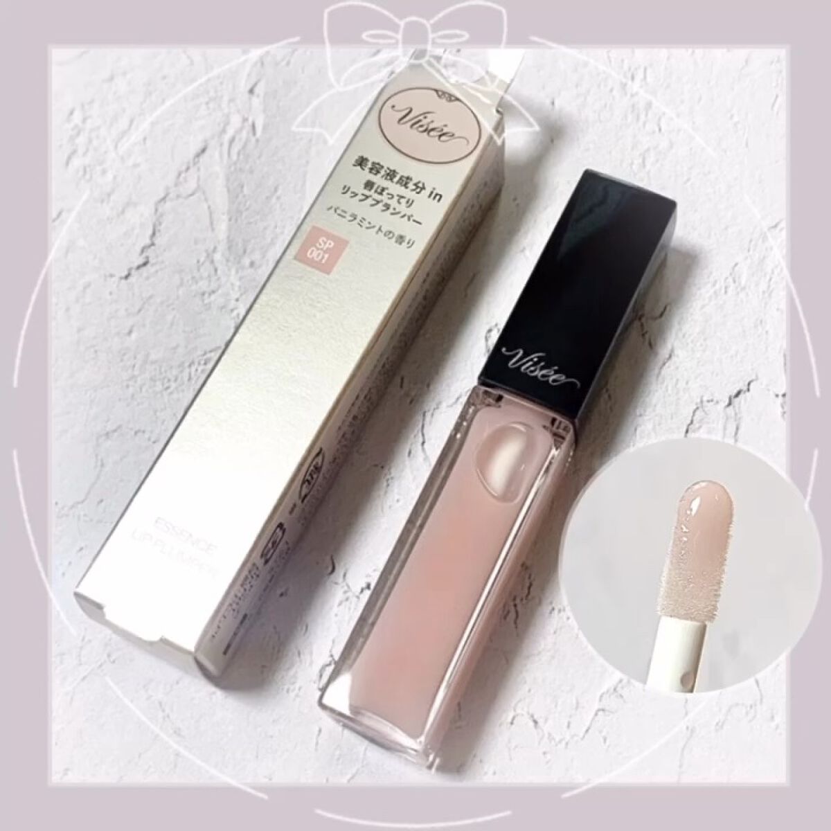 エッセンス リッププランパー/Visée/リッププランパーを使ったクチコミ（1枚目）