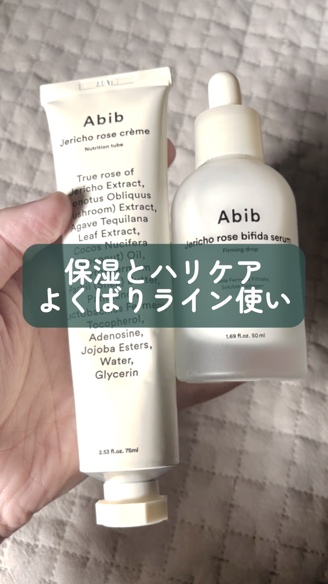 復活草クリーム ニュートリションチューブ/Abib /フェイスクリームの人気ショート動画