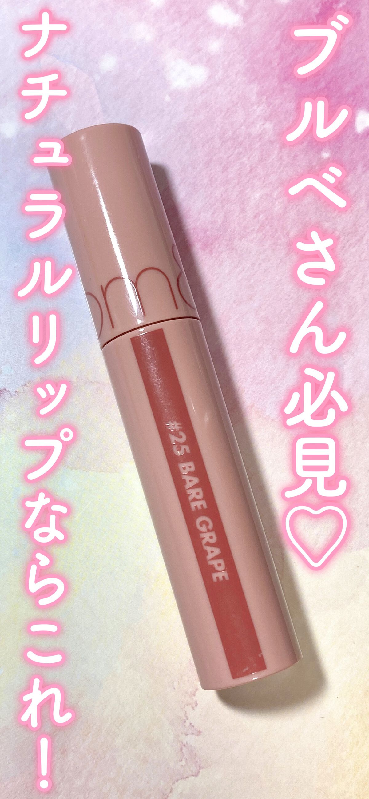 ジューシーラスティングティント/rom&nd/リップティントの人気ショート動画