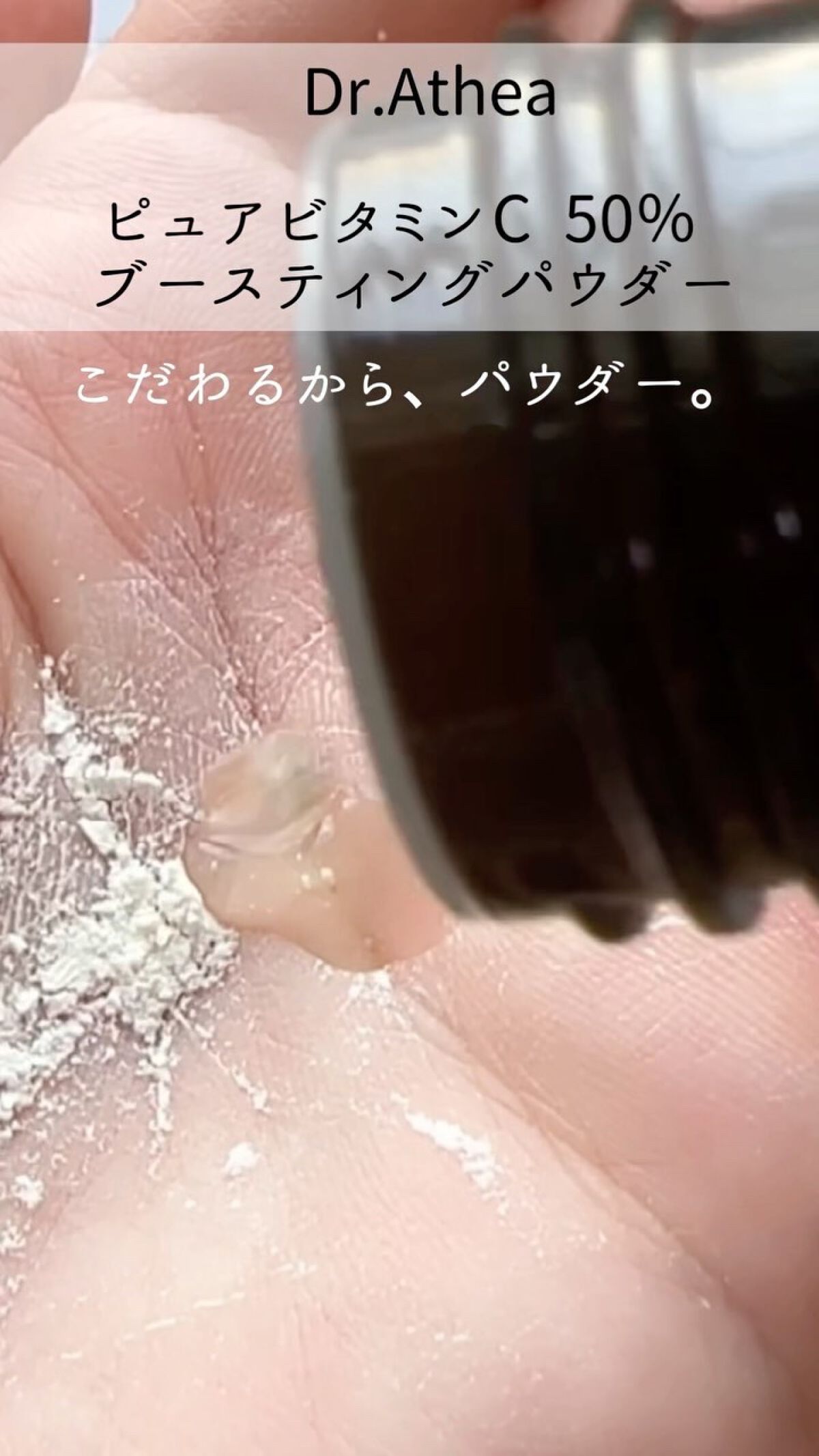 ピュアビタミンC 50％ ブースティングパウダー/Dr.Althea/フェイスパウダーを使ったクチコミ（1枚目）