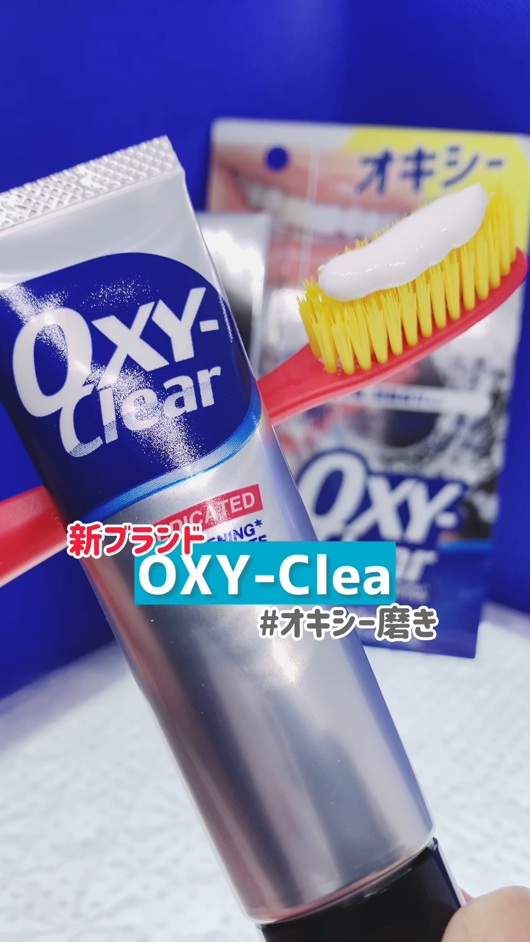 オキシークリア/プラセス製薬/歯磨き粉の動画クチコミ1つ目