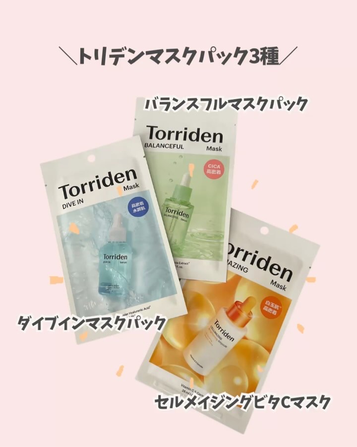 トリデン ダイブインマスクパック/Torriden/シートマスク・パックを使ったクチコミ（2枚目）