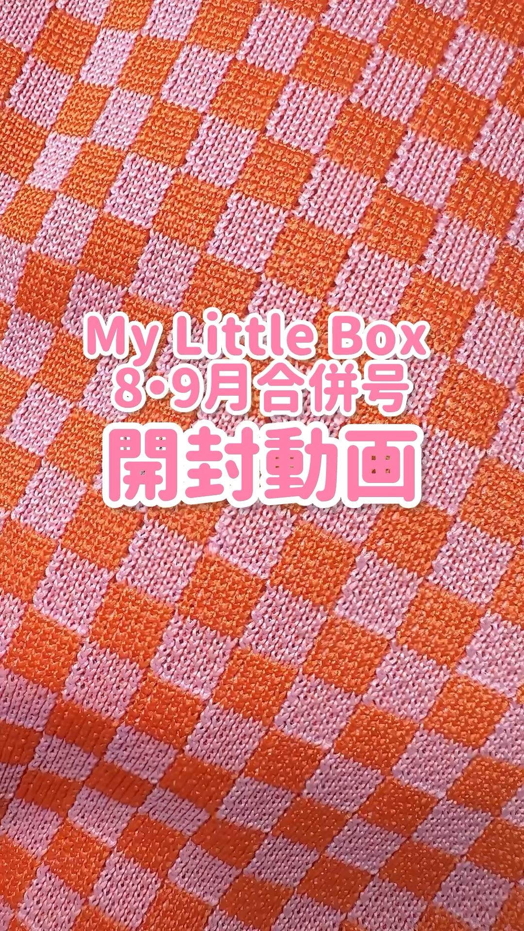 My Little Box/My Little Box/その他キットセットを使ったクチコミ（1枚目）