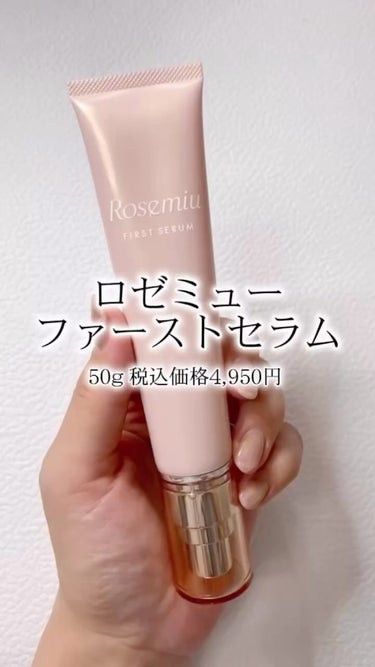 ファーストセラム/Rosemiu/美容液の動画クチコミ5つ目